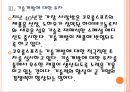 [코오롱스포츠 기업분석] 코오롱스포츠 경영전략분석 PPT자료 12페이지
