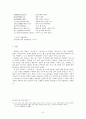 향가 -민중의 간절함을 담은 노래- 8페이지