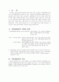 한국의 전작권 환수 문제 (작전통제권 의미, 종류, 약사) 3페이지