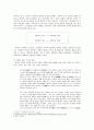 설화의 구분과 민간신화 2페이지