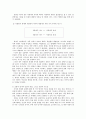 설화의 구분과 민간신화 4페이지