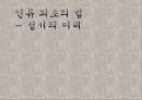 - 인류 최초의 법 - 성서의 이해- [고대 법전 발생순서] 1페이지