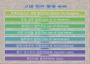 - 인류 최초의 법 - 성서의 이해- [고대 법전 발생순서] 3페이지