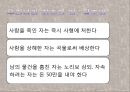 - 인류 최초의 법 - 성서의 이해- [고대 법전 발생순서] 17페이지