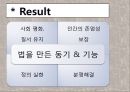 - 인류 최초의 법 - 성서의 이해- [고대 법전 발생순서] 21페이지