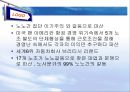 복수 노조  29페이지