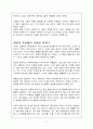 사랑의 다양한 모습 [영화 나쁜 남자 & 영화 봄날은 간다 & 세상의 중심에서 사랑을 외치다 & 미술관 옆 동물원 & 영화 엽기적인 그녀 & 영화 If only &]  11페이지