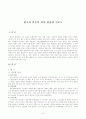 한국과 일본의 의복,한복과 기모노,공통점과 차이점 2페이지