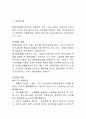 동양 강철 기업 분석 3페이지