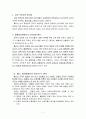 롤스의 공정으로서의 정의관과 가치판단 기준  7페이지