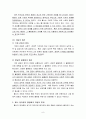 롤스의 공정으로서의 정의관과 가치판단 기준  9페이지
