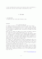 [사회문제론] 빈곤 8페이지