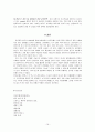 [사회문제론] 빈곤 16페이지