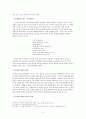 삼국사기와 삼국유사에 나타난 비극 소설의 기원과 문학(향가)과 권력의 관계 - 초기서사와 설화, 향가를 중심으로 8페이지
