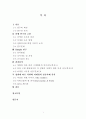 성별에 따른 소비자행동 연구 - 설문지를 통한 마케팅조사 보고 및 분석 -  2페이지