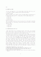성별에 따른 소비자행동 연구 - 설문지를 통한 마케팅조사 보고 및 분석 -  4페이지