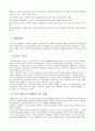 블루오션 전략(Blue Ocean Strategy) 11페이지