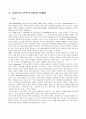 블루오션 전략(Blue Ocean Strategy) 14페이지
