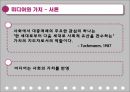 미디어와 가치.PPT자료 3페이지