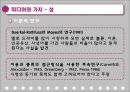 미디어와 가치.PPT자료 8페이지