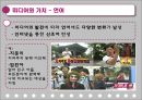 미디어와 가치.PPT자료 9페이지