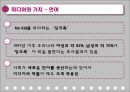 미디어와 가치.PPT자료 10페이지
