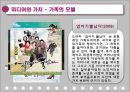 미디어와 가치.PPT자료 12페이지