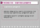 미디어와 가치.PPT자료 13페이지