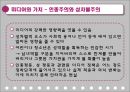 미디어와 가치.PPT자료 16페이지