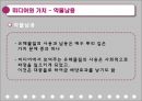 미디어와 가치.PPT자료 18페이지