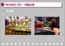 미디어와 가치.PPT자료 22페이지
