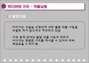 미디어와 가치.PPT자료 23페이지