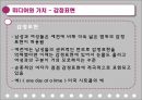 미디어와 가치.PPT자료 24페이지