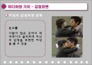 미디어와 가치.PPT자료 27페이지