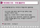 미디어와 가치.PPT자료 30페이지