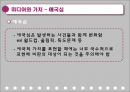 미디어와 가치.PPT자료 34페이지
