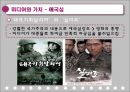 미디어와 가치.PPT자료 37페이지