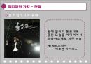 미디어와 가치.PPT자료 39페이지
