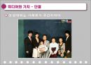 미디어와 가치.PPT자료 40페이지