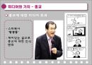 미디어와 가치.PPT자료 44페이지