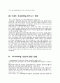 원격교육활용론 e-learning 14페이지