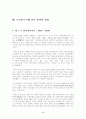 임시정부와 조선총독부의 행정  3페이지