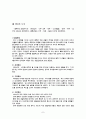 임시정부와 조선총독부의 행정  7페이지