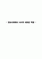 정보사회에서 사서의 새로운 역할  1페이지