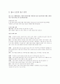 타인에 대한 아동의 마음 이해 발달 -  틀린 마음에 대한 이해 과제를 사용하여 살펴본 아동의 마음 이해 발달 5페이지