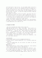 한국 방송 텔레비전 프로그램의  외래어 외국어 이름에 대한 분 (방송제목을 중심으로 살펴보기) 4페이지