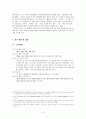 한국 방송 텔레비전 프로그램의  외래어 외국어 이름에 대한 분 (방송제목을 중심으로 살펴보기) 5페이지