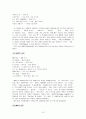 한국 방송 텔레비전 프로그램의  외래어 외국어 이름에 대한 분 (방송제목을 중심으로 살펴보기) 10페이지