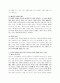 유아의 애착형성 특성이 향후 유아의 전반적 발달에 어떤 영향을 주는지 설명. 3페이지