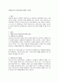 코메니우스의 교육사상과 아동관, 교사관 2페이지